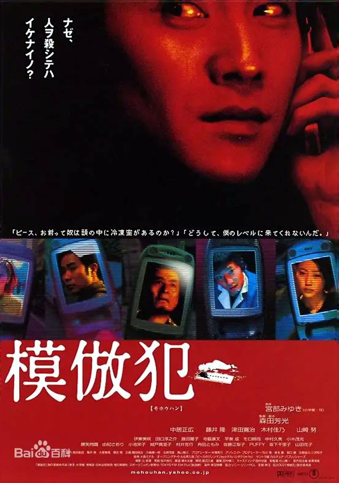 MOHO HAN (2002) by Yoshimitsu Morita, Cinefania